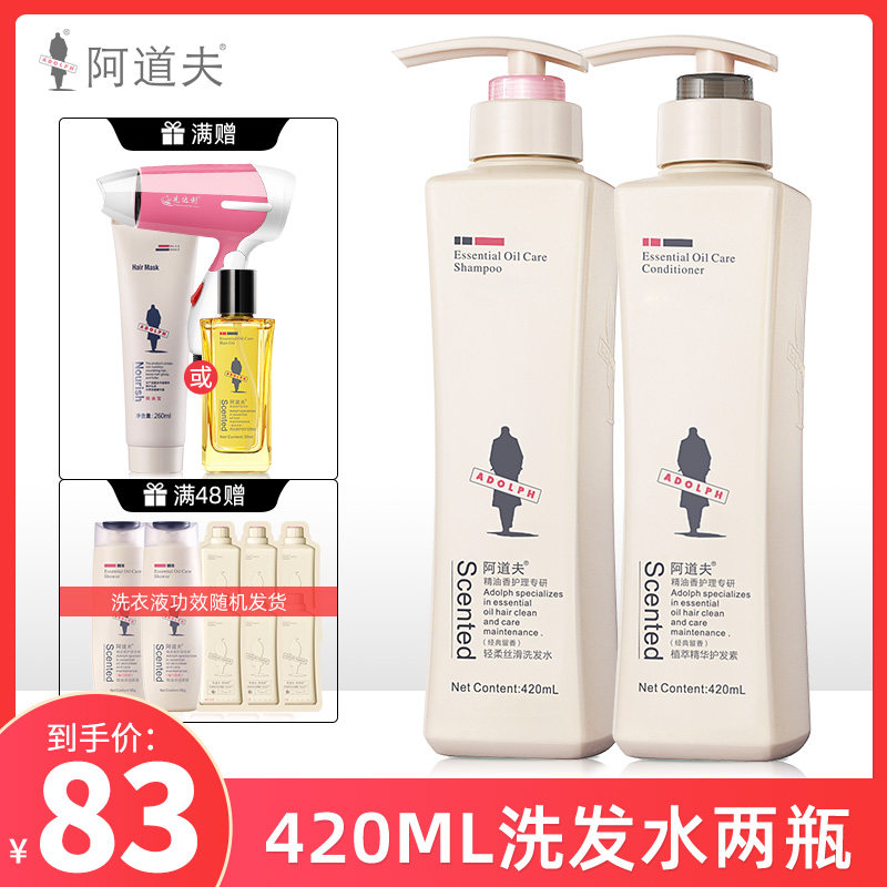 阿道夫正品官方去屑止痒露男洗头膏 阿道夫胜玉露洗发水