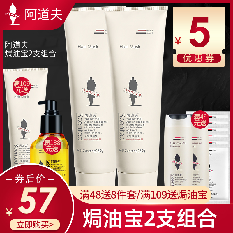 阿道夫胜玉露专卖店阿道夫焗油宝2支组合260ml*2损伤修护焗油膏免蒸发膜留香0