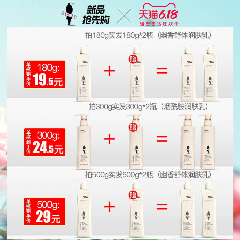 阿道夫胜玉露专卖店阿道夫烟酰胺身体乳女保湿滋润补水润肤乳持久留香体正品0