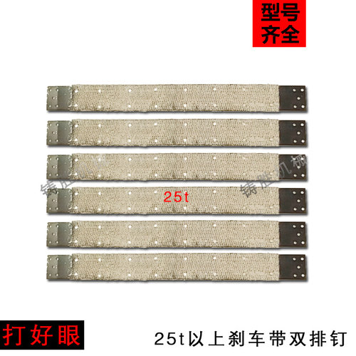 冲床刹车带制动带打好眼尺寸无误 10~125t冲床配件扬力冲床刹车带 - 图1