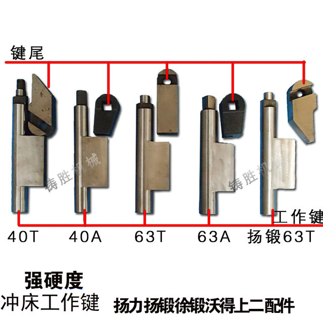 Work key Yangli Wode Xuzhun punching machine accessories