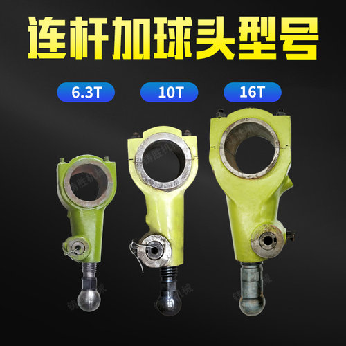 正品冲床连杆球头扬力J23-6.3t10t16t冲床配件材质球铁质保一年 - 图2