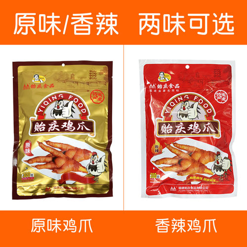 洪濑贻庆鸡爪 泉州特产 正宗怡庆香辣凤爪卤味小吃熟食零食真空装 - 图1