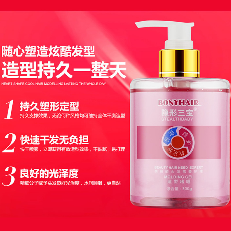隐形三宝烫发后保湿定型持久啫喱膏 米兰炫梦宝露头发造型