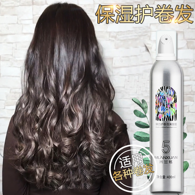 泡沫羊毛卷发保湿定型蓬松男发蜡 米兰炫梦宝露头发造型