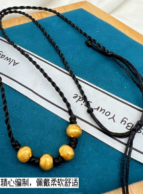 爆款黑绳编制简约转运珠子项链男女越南沙金镀金锁骨链久不褪色