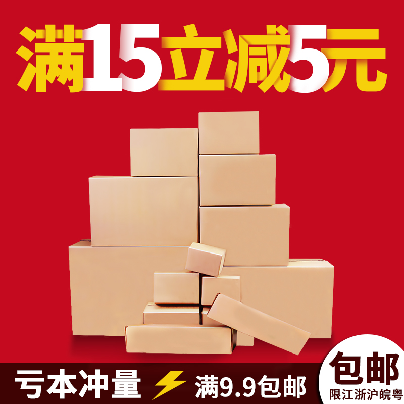 100个/组纸箱批发淘宝邮政快递打包箱搬家包装盒纸盒子食为上-图3