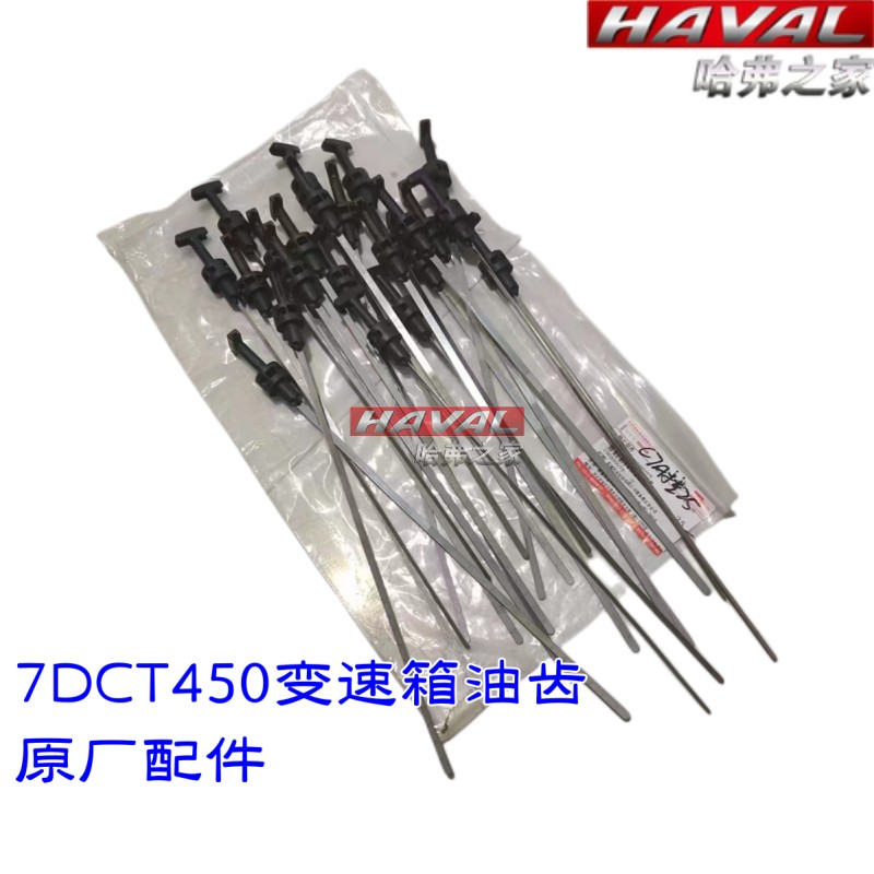 适用哈弗F7H6魏派vv5vv6vv7变速箱量油尺7DCT变速箱油位测量工具 - 图0