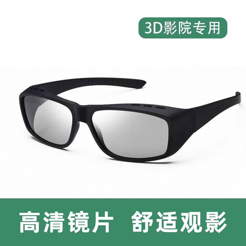 Reald IMAX电影院专用3d眼镜偏振偏光不闪式立体3d眼镜影院观影3D - 图0