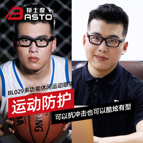 邦士度 篮球眼镜足球运动休闲商务防滑防雾防撞近视眼镜 BL029 - 图3