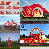 Large Stainless Steel Sculpture Core Values Identification Card Red Flag Party Building Red Culture City Landmark Propaganda Bar