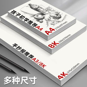 得力8K素描纸4K速写A4绘画纸美术生专用画画纸水粉纸水彩纸8开16K四开八开白纸儿童幼儿园马克笔A3涂鸦铅画纸