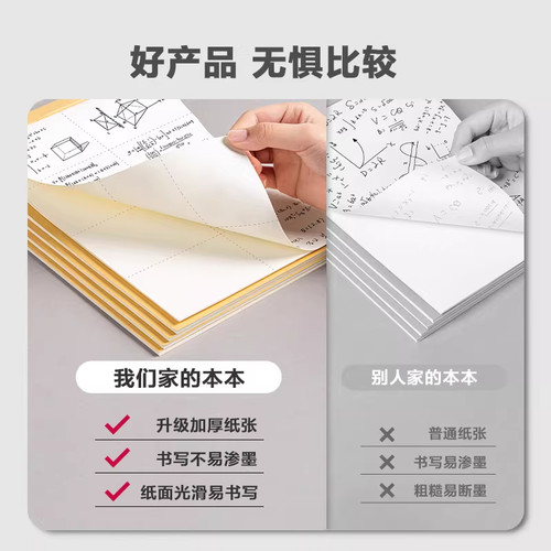 得力分区草稿本草稿纸B5加厚数学16k空白小学生专用初中生加大a4高中生学生考研稿纸大学生本子简约白纸批发 - 图2