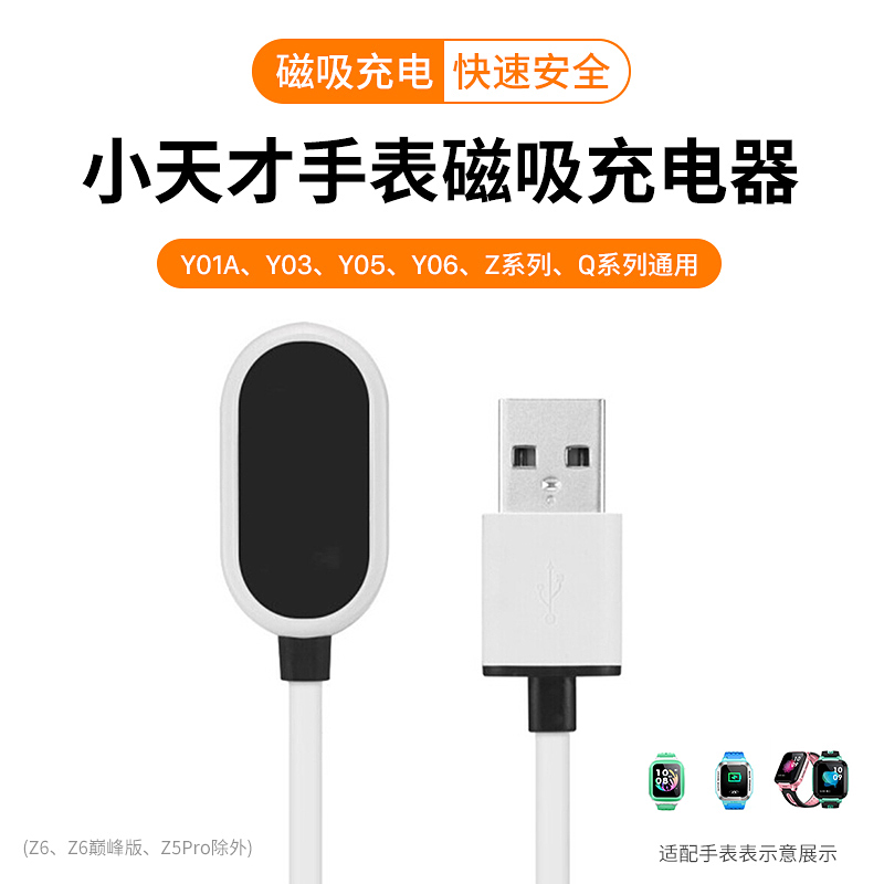 隐者适用于小天才充电器电话手表磁吸充电线z6/Z5PRO/YO1A/YO3/YO5/YO6磁吸YO1/YO1S/YO2/Z7配件手表充电器 - 图0