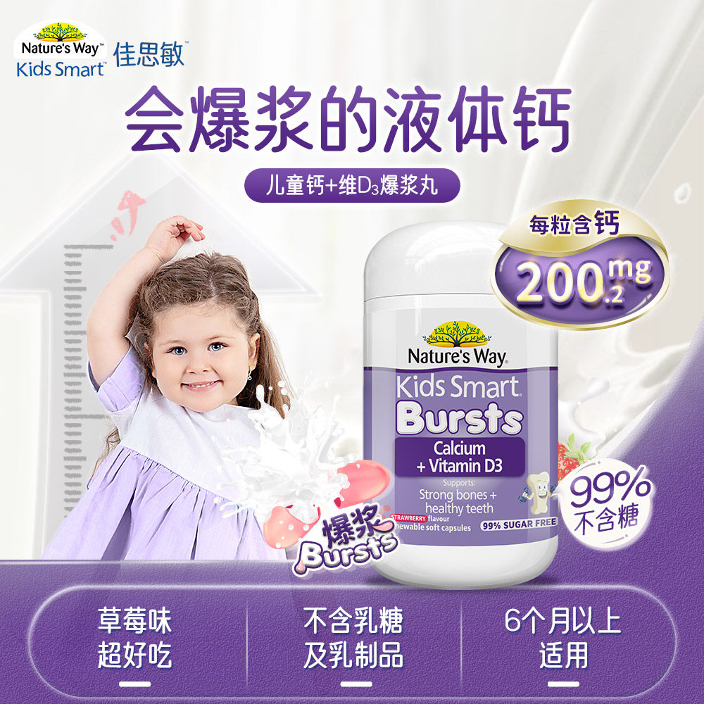 naturesway佳思敏液体钙vd补钙胶囊 NaturesWay海外钙铁锌