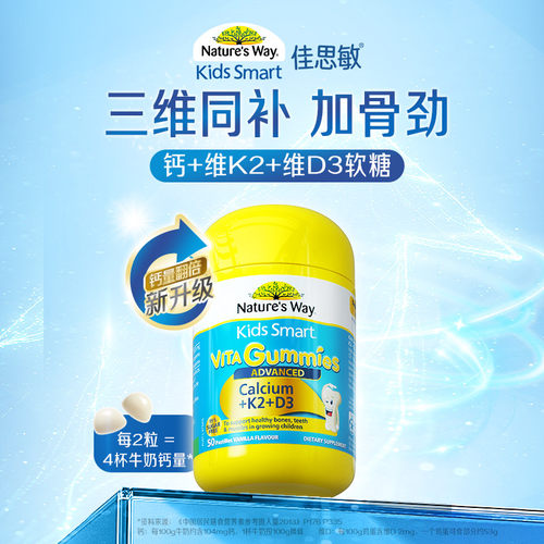 Nature'sWay澳洲佳思敏儿童K2钙软糖维生素宝VD3乳钙镁锌 - 图1