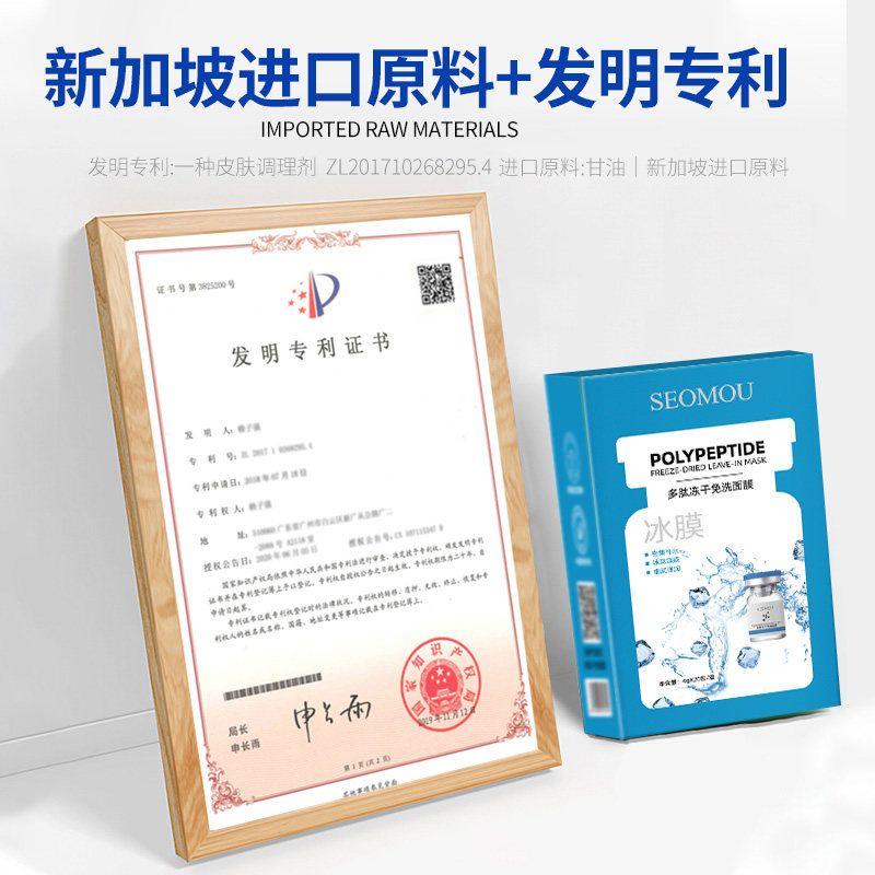 美绿思多肽睡眠免洗夜间补水冻干粉 美绿思涂抹面膜