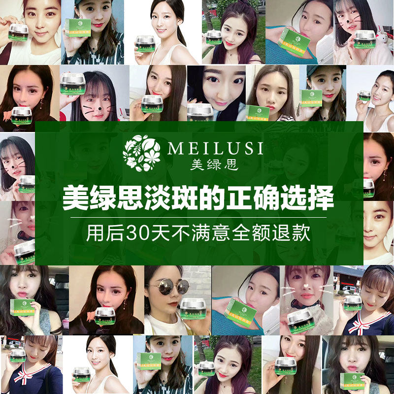 美绿思正品美白祛斑补水修护去面霜 美绿思乳液/面霜