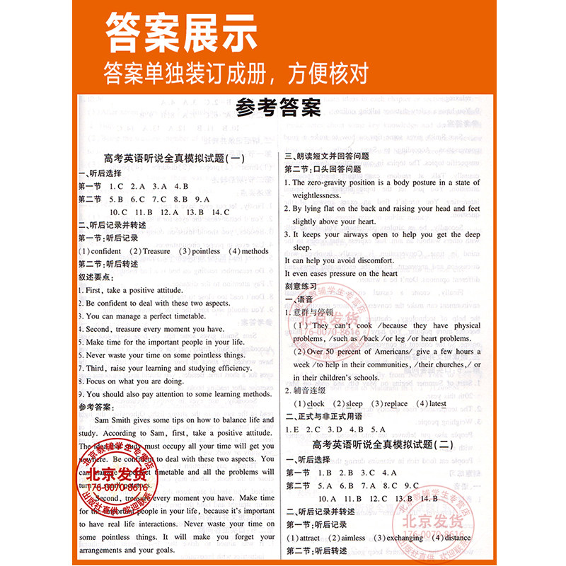 2024 北京高考英语听说全真模拟训练升级版48套北京市新题型人机对话北京市高考英语听说考试标准训练用书高一二三匹克英语