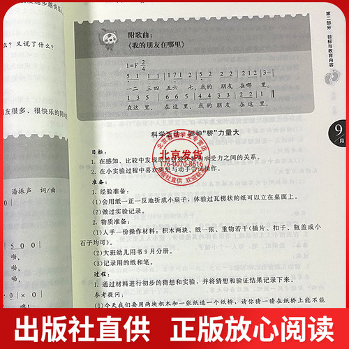 2024 幼儿园快乐与发展课程教师教学用书大班上册幼儿园教材北京师范大学出版社大班上教师用书学前班3-4-5-6岁幼儿童幼小衔接 - 图3