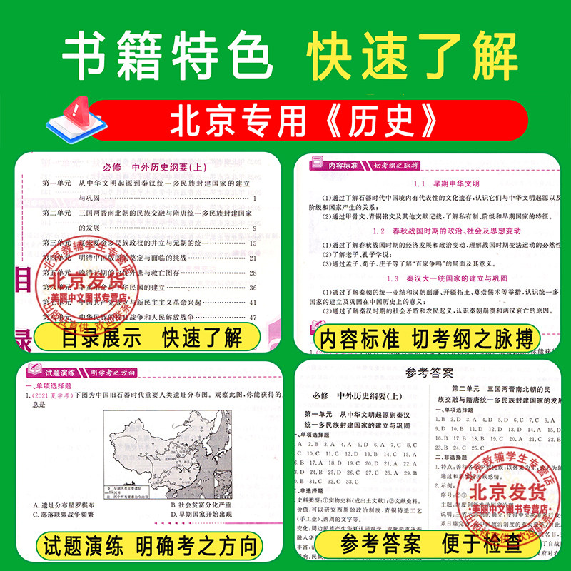2026北京高中学业水平指导方案 合格性考试历史 北京市高中学业水平核心试题分类试题汇编 北京高中学业水平测试 会考模拟真题
