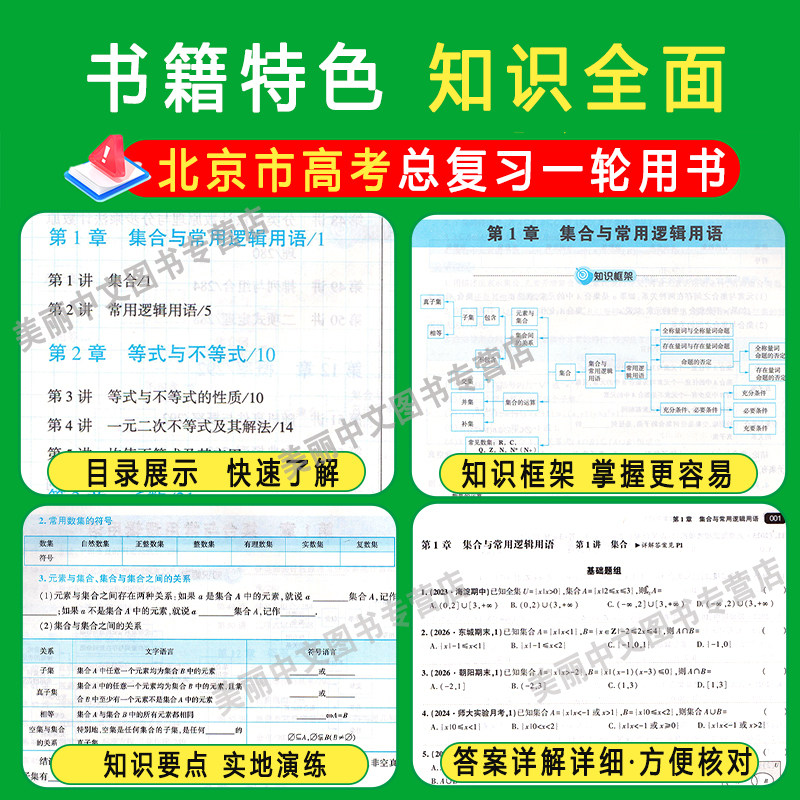 2027北京6年高考3年模拟专题复习语文数学英语试题讲义册分类汇编册六三第13版语文数学英语数学北京高考总复习用书63高考复习用书