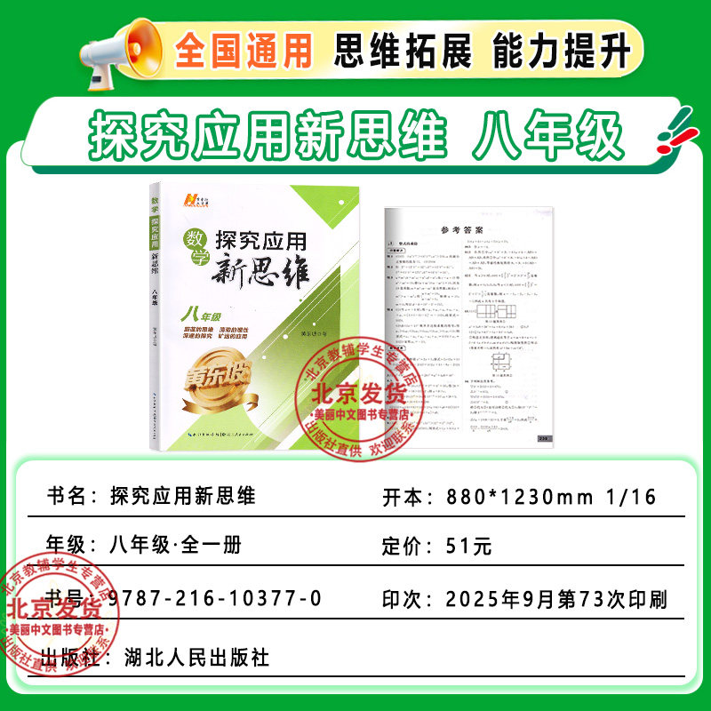 2026新探究应用新思维八年级数学+物理2本套装 初二数学物理培优竞赛新方法年级通用教辅书同步训练 初二必刷题练习册冲刺辅导资料 - 图0