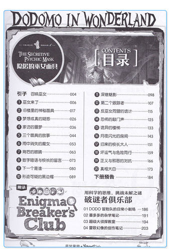 墨多多谜境冒险文字版阳光版2.隐匿的巫女面具雷欧幻像全集系列的书 正版单本小学秘境冒险莫多多 - 图1