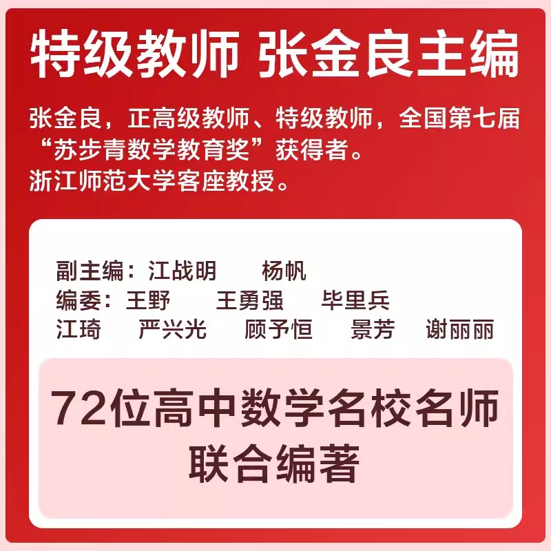 高中数学思想方法导引张金良浙大数学优辅高一高二高三高考数学字典式实用解题方法工具二级结论辅导资料书-图2