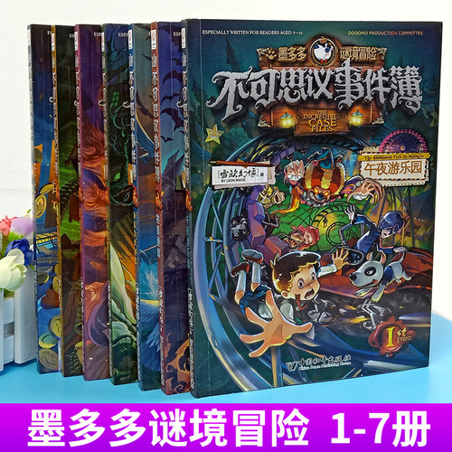 任选4本不可思议事件薄全套正版墨多多谜境冒险雷欧幻像漫画书幸运之轮怪物医院魔法学院午夜游乐园不可思议的事件簿书 - 图0