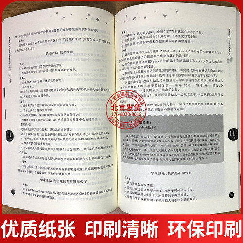 2024 幼儿园快乐与发展课程教师教学用书大班上册幼儿园教材北京师范大学出版社大班上教师用书学前班3-4-5-6岁幼儿童幼小衔接 - 图2