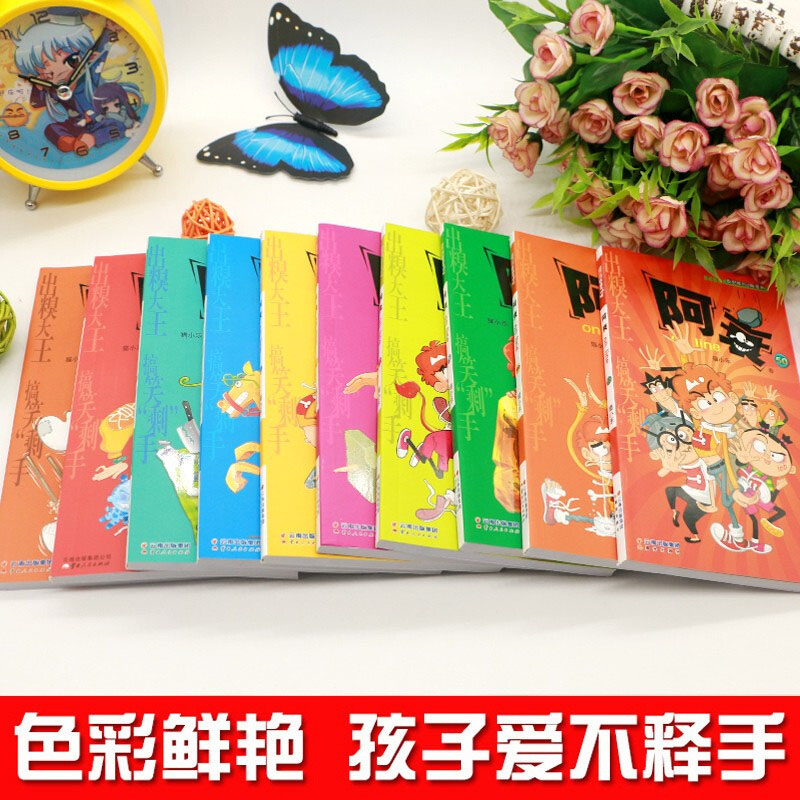 阿衰全集41-50册爆笑校园漫画书全10册 小学生9-12岁阿哀漫画一大本全套加厚的小人书暴走呆头漫画书搞笑卡通幽默儿童书籍 正版