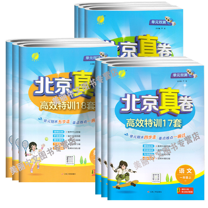 2026秋新北京真卷语文数学英语一二三四五六年级上册下册北京版人教版北京真题卷小学同步练习试卷测试卷全套练习册期中期末真题卷