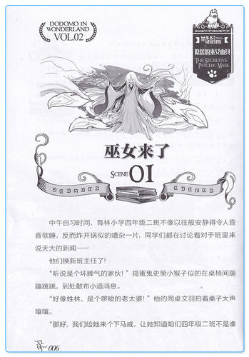墨多多谜境冒险文字版阳光版2.隐匿的巫女面具雷欧幻像全集系列的书 正版单本小学秘境冒险莫多多 - 图2