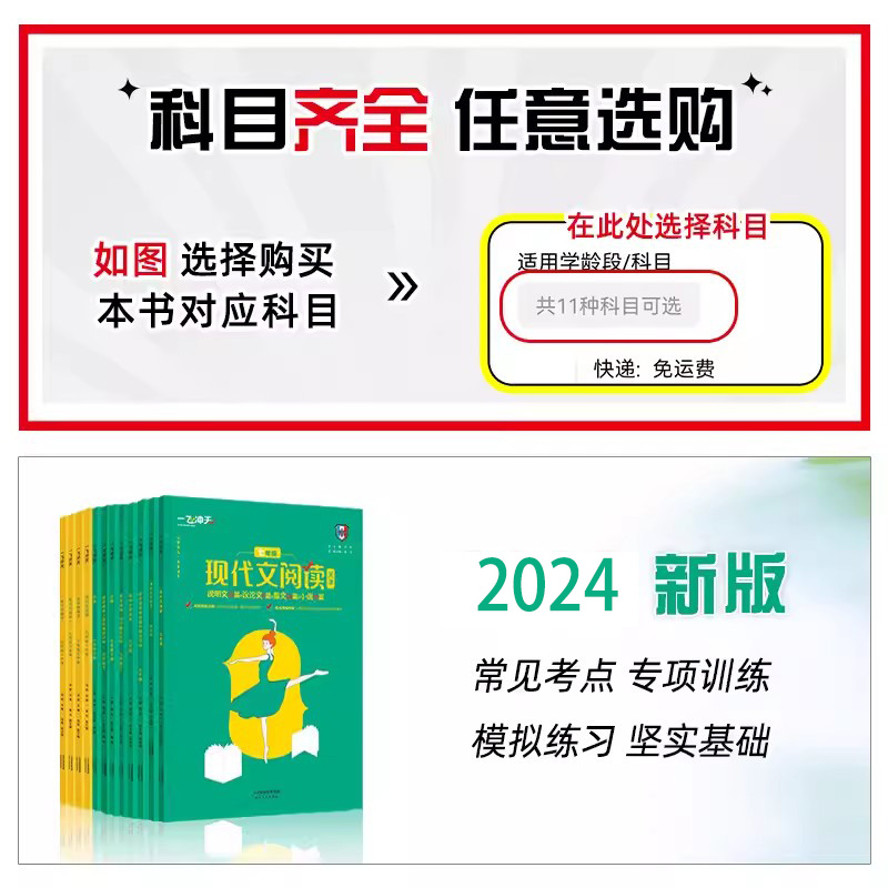 2024版一飞冲天七年级八年级语文数学英语专项训练首字母填空听力突破完形填空阅读理解我爱默写现代文阅读课内外文言文名著导读 - 图0