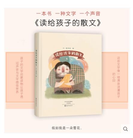 正版现货 暑假四年级书目读给孩子的散文+四时读诗+中国当代儿童文学名家名作精选集—青柠时代 共六册 学校读物