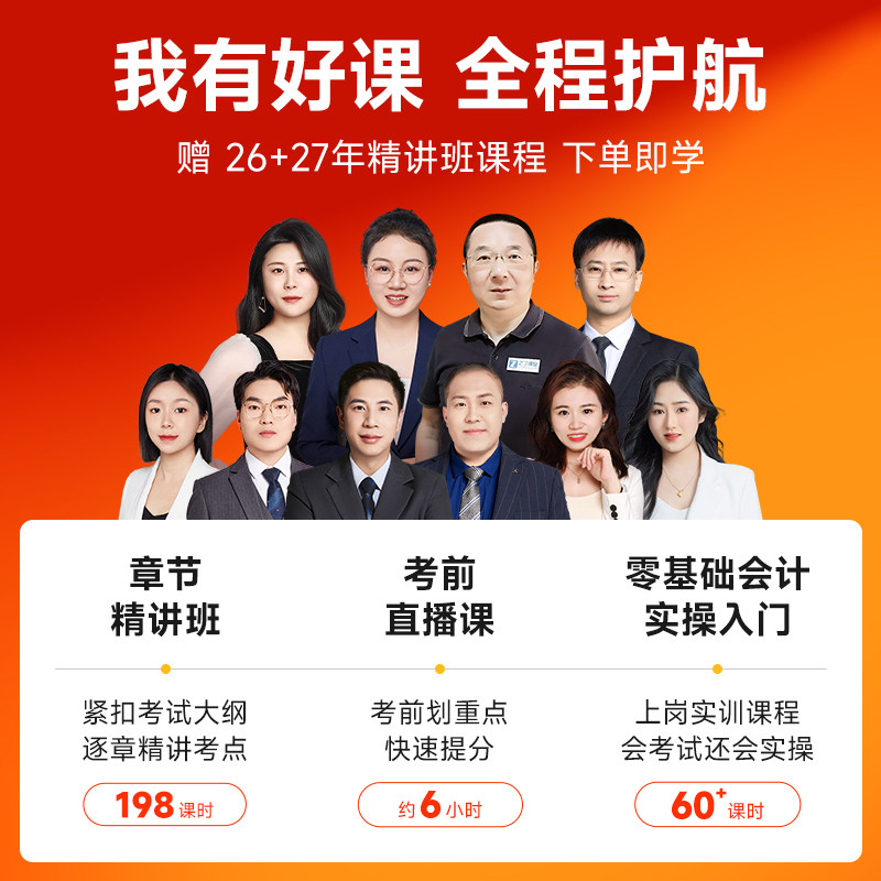 初级会计教材提前备考2027年职称考试题库真题试卷练习题必刷题考前押题密卷书初会快师实务和经济法基础网课官方马勇之了课堂2026
