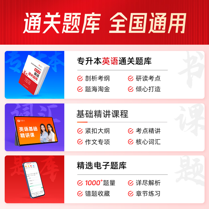 必刷3000题】英语专升本复习资料2025年真题试卷教材网课词汇成人高考自考函授学位2024二成考题库克四川安徽江西河南湖北浙江之了