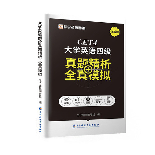 赠网课】四级考试英语真题试卷备考2024单词高频词汇书学习资料大学四六级4级6cet4模拟题电子版翻译作文听力阅读理解专项训练火星