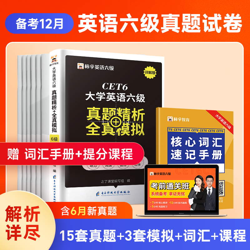 赠词汇】六级英语真题试卷