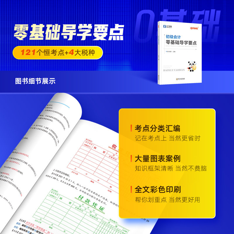 奇兵制胜】初级会计备考2027教材零基础导学要点官方初会快师证考试题库实务和经济法基础2026年骑兵知了之了课堂网络课程网课马勇