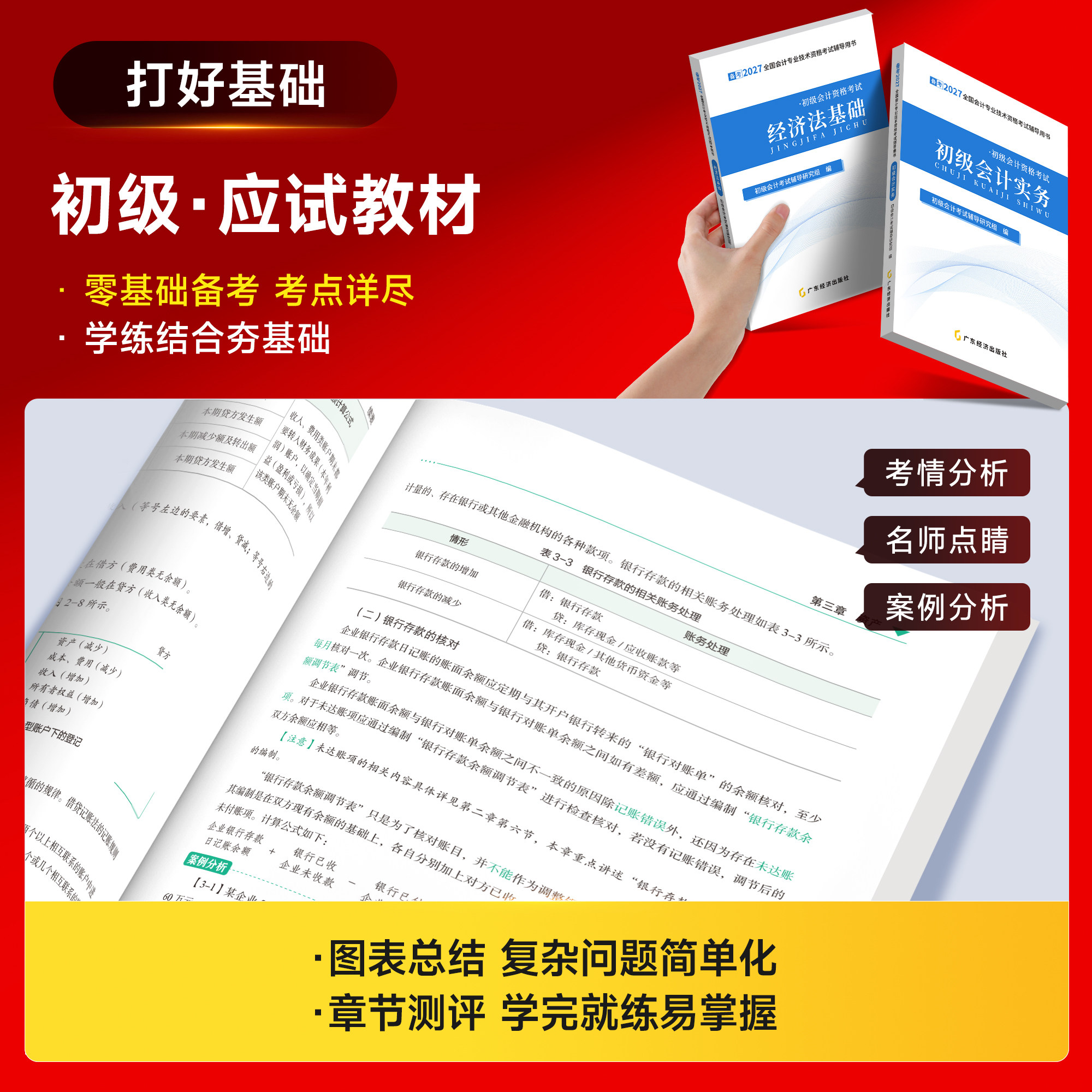 赠精讲班】初级会计教材提前备考2027年考试题库网课实务经济法基础初会快真题试卷练习题必刷题官方押题密卷马勇知了之了课堂2026