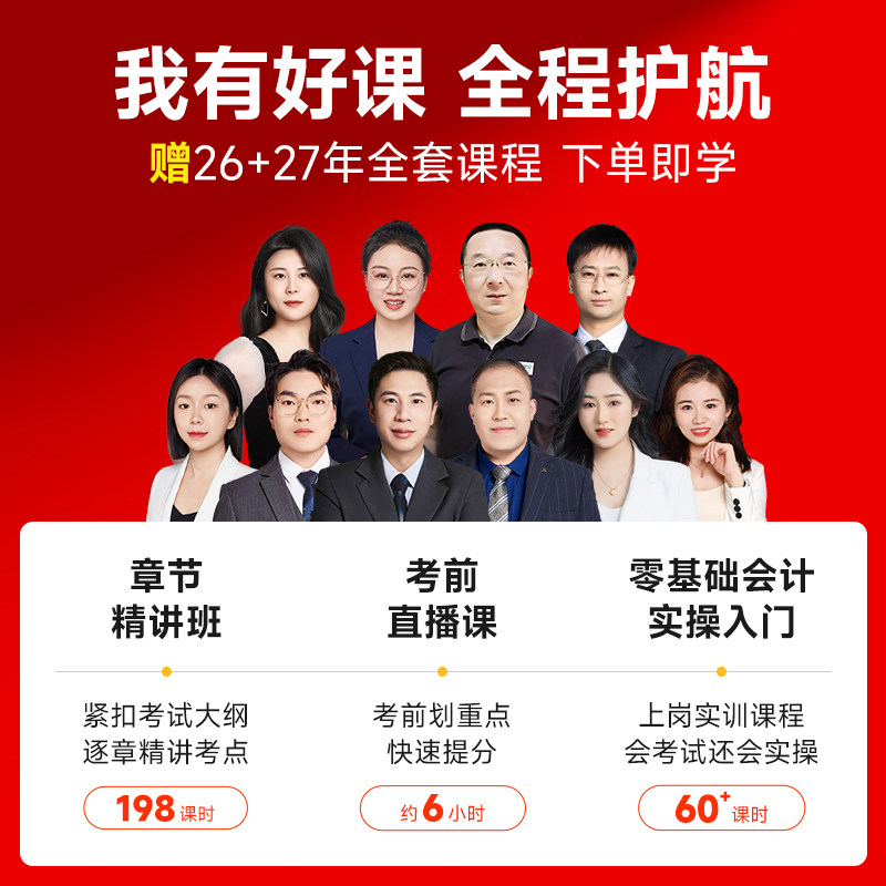 赠精讲班】初级会计教材提前备考2027年考试题库网课实务经济法基础初会快真题试卷练习题必刷题官方押题密卷马勇知了之了课堂2026