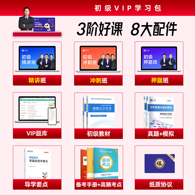 不过可退】初级会计教材备考2027年vip网课冲刺押题班官方考试练习题必刷题历年真题试卷初会书实务和经济法基础知了之了课堂2026