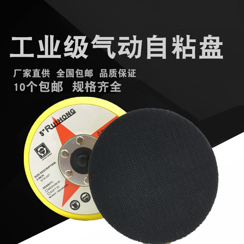 6寸5寸4寸3寸2寸气动抛光机底盘吸盘自粘盘带孔打磨托盘砂纸磨头