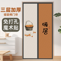 Winter Thickened Windproof Cotton Door Curtain Outdoor Bedroom Plus Cotton Warm Magic Sticker Wind Shield Magnetic Attraction Home Partition Door Curtain