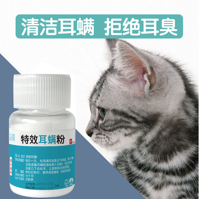 猫咪除耳螨专用止痒猫耳螨粉洗耳粉狗狗耳粉去耳螨清洁宠物 - 图0