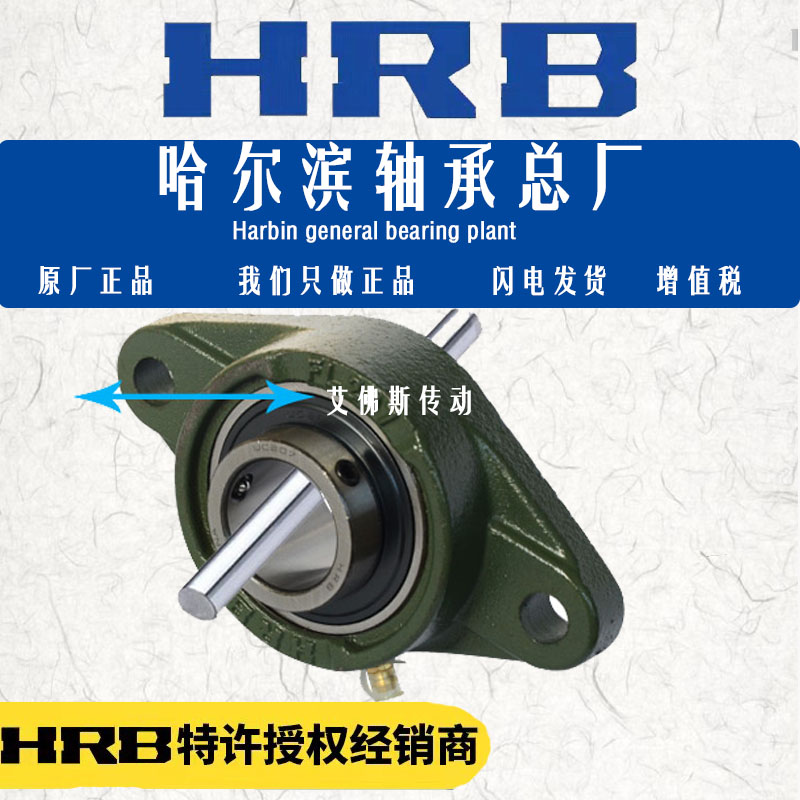 HRB哈尔滨UCFL204外球面带座205菱形FL206FL207FL208轴承209FL210 - 图1