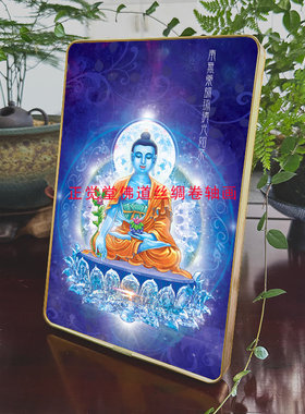 药师佛摆台 药师琉璃光如来相框画桌面摆件来图定制挂画合金边框