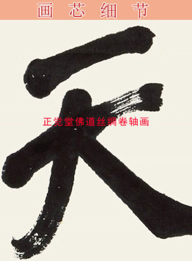 孙中山书法挂画 天下为公名人字画书房办公室茶室绢布卷轴复制品